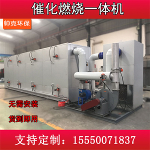 4萬風(fēng)量活性炭吸附濃縮催化燃燒裝置